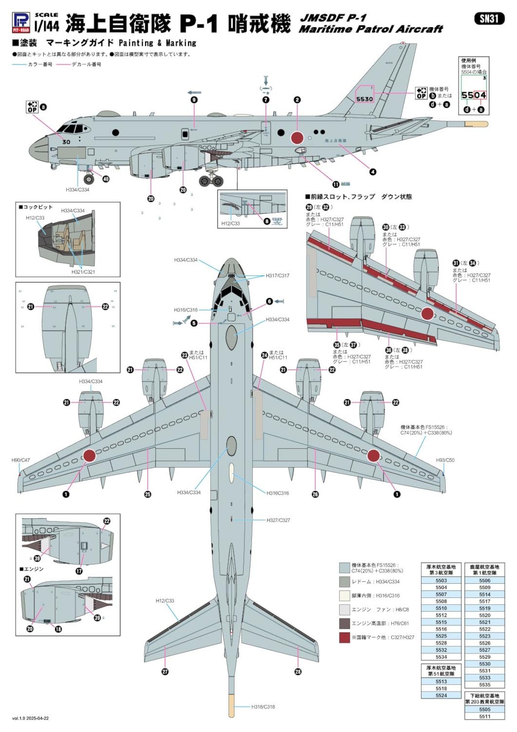Amazon | ピットロード 1/144 スカイウェーブシリーズ 海上自衛隊 P-1
